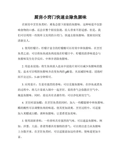 厨房小窍门快速去除鱼腥味