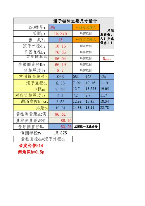 常用链轮尺寸计算表V1.0 plus
