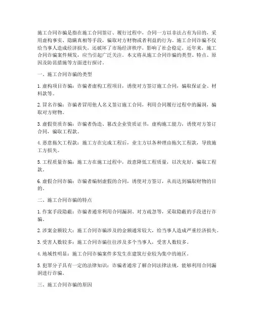 施工合同诈骗