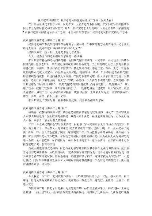 我知道的风俗作文 我知道的风俗普通话讲话三分钟(优秀3篇)