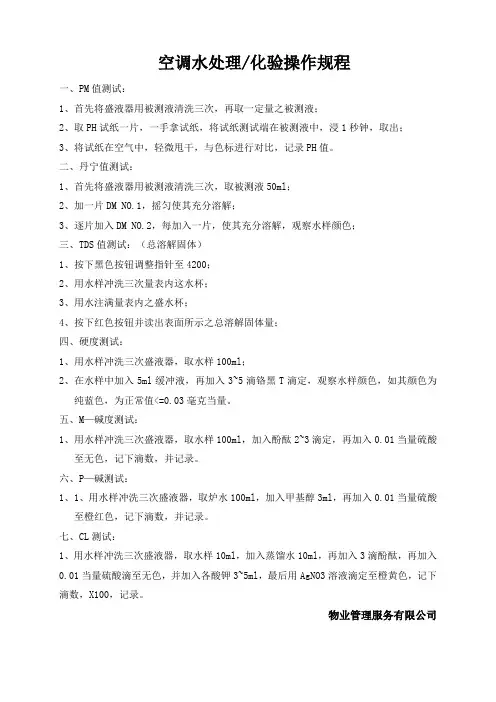 空调水处理操作规程