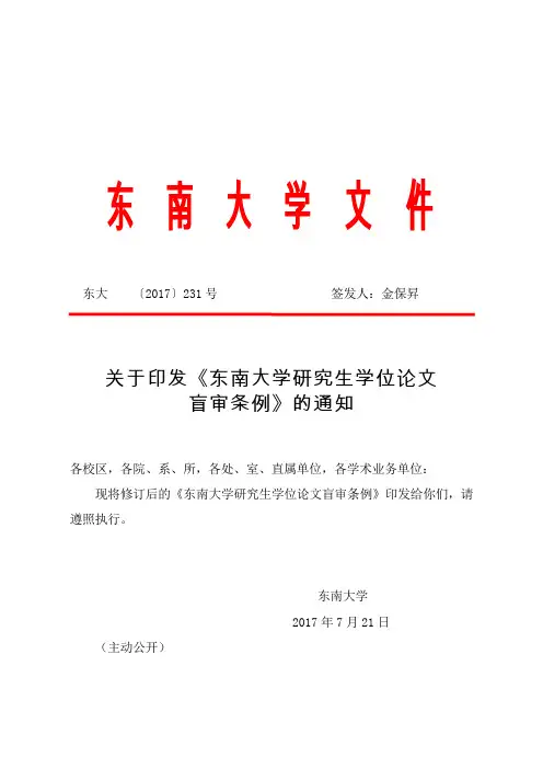 东南大学文件[003]