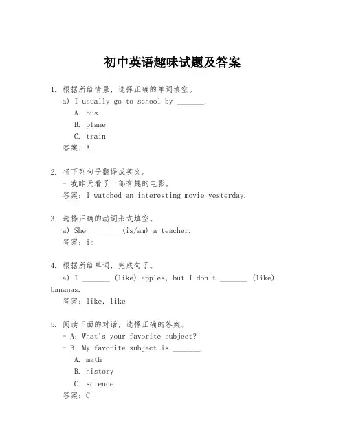 初中英语趣味试题及答案