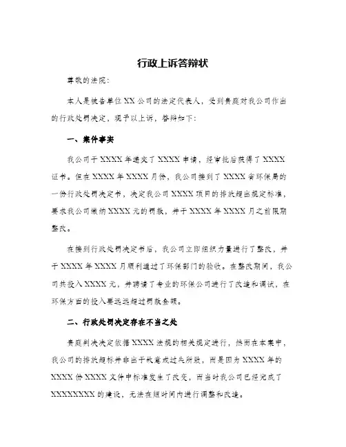 行政上诉答辩状