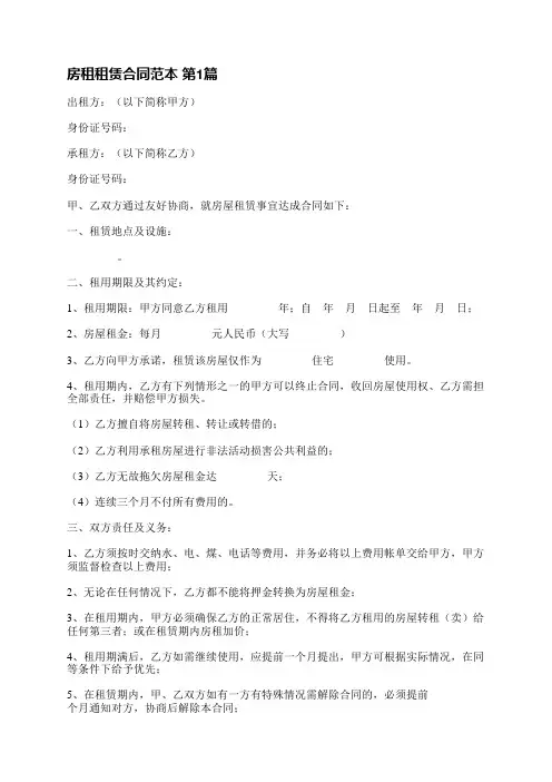房租租赁合同范本(12篇)