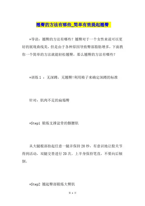 翘臀的方法有哪些简单有效提起翘臀