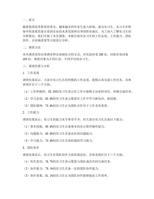 尽职调查报告实习生