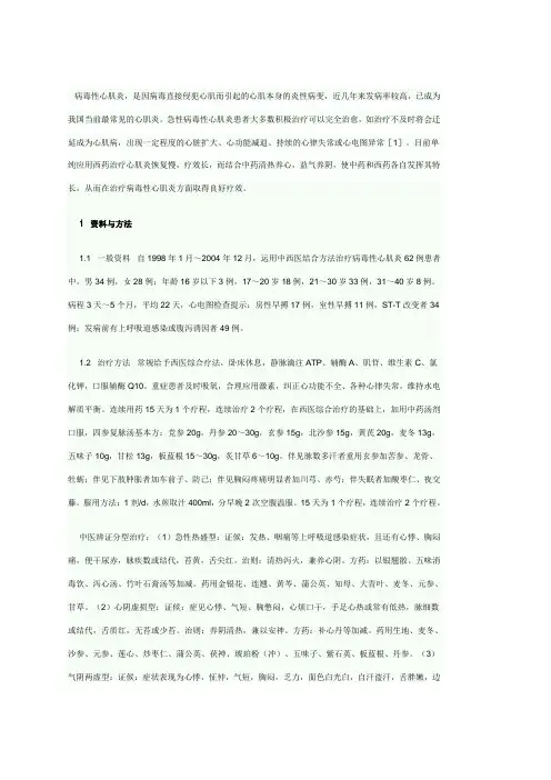 病毒性心肌炎讨论