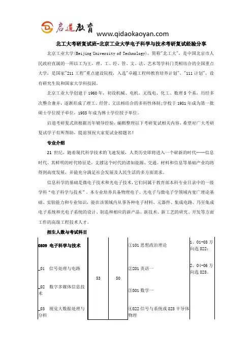 北工大考研复试班-北京工业大学电子科学与技术考研复试经验分享