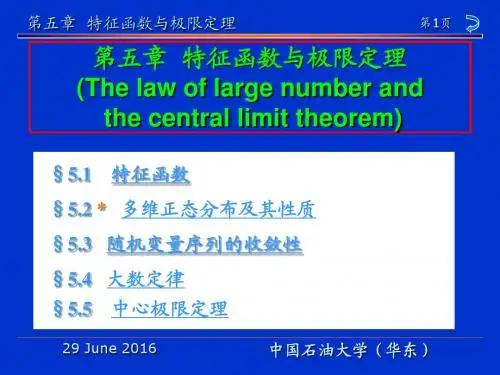 第五章 极限定理 (3)