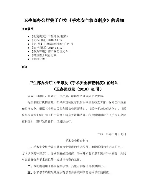 卫生部办公厅关于印发《手术安全核查制度》的通知