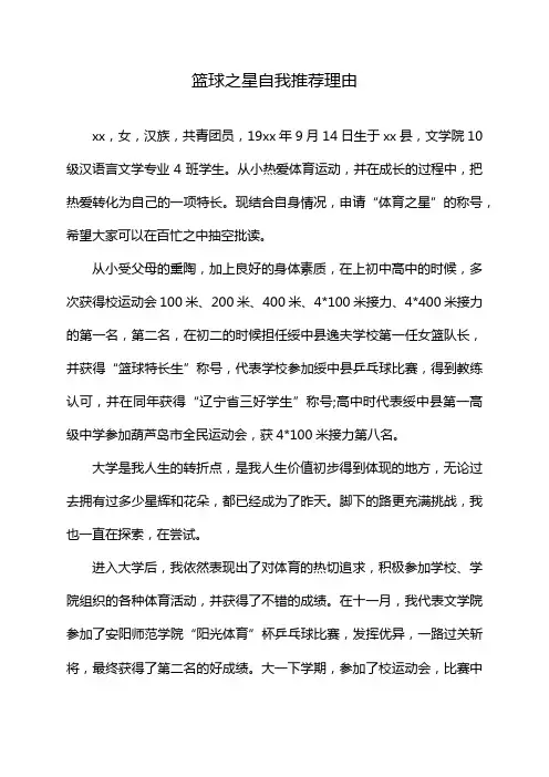 篮球之星自我推荐理由