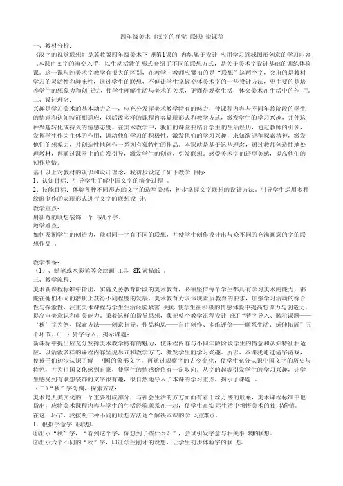 汉字的视觉联想教案