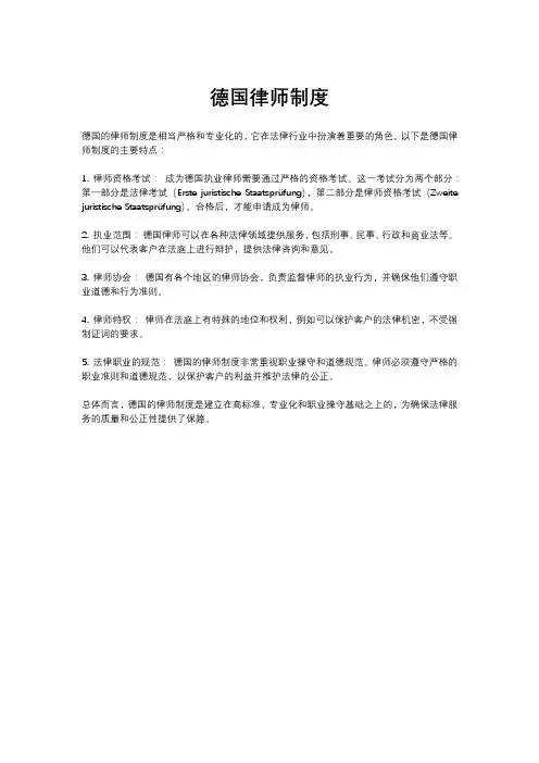 德国律师制度