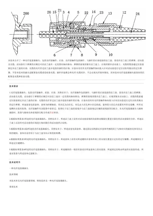 光纤连接器插头的制作技术