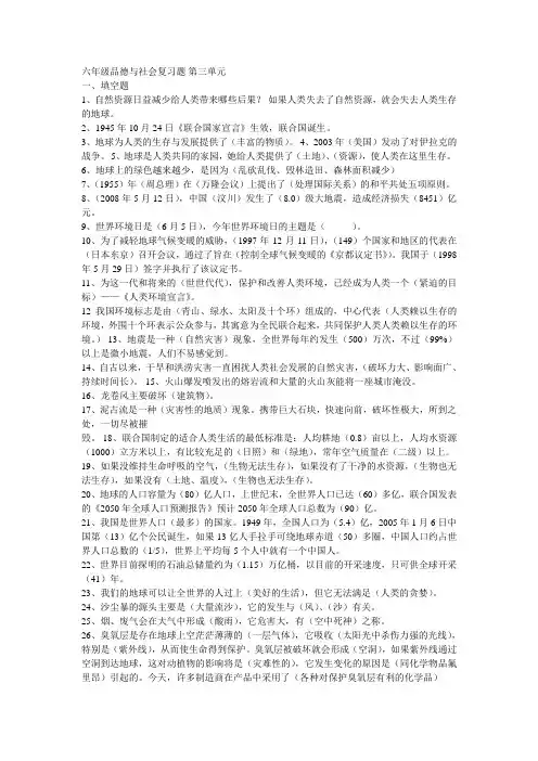 人教版六年级品德与社会下册第三单元复习题