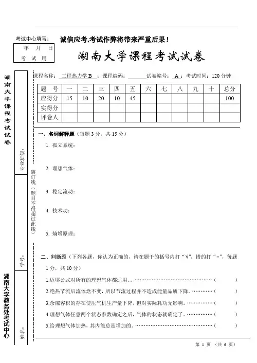 工程热力学(车辆2012A)