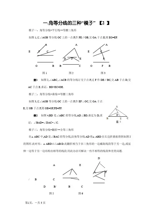 角平分线的几种辅助线作法与三种模型