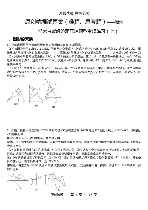 中考· 平面几何复习压轴题(1)