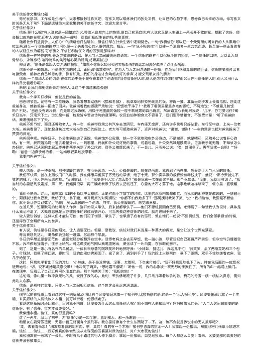 关于信任作文集锦15篇