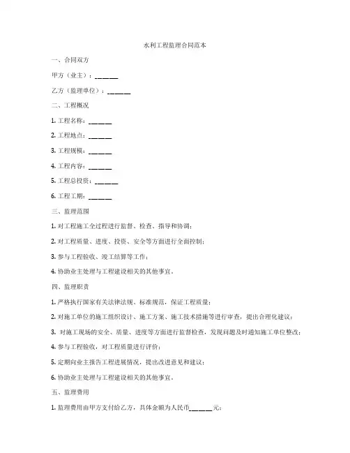 水利工程监理合同范本