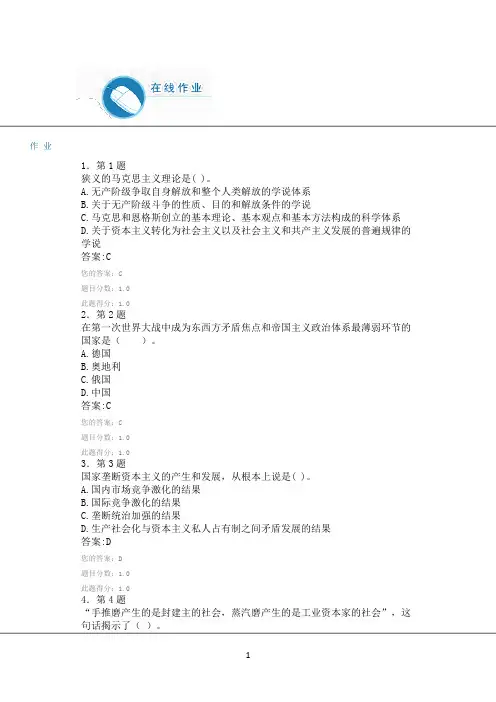 2014华师马克思主义基本原理作业及答案100分