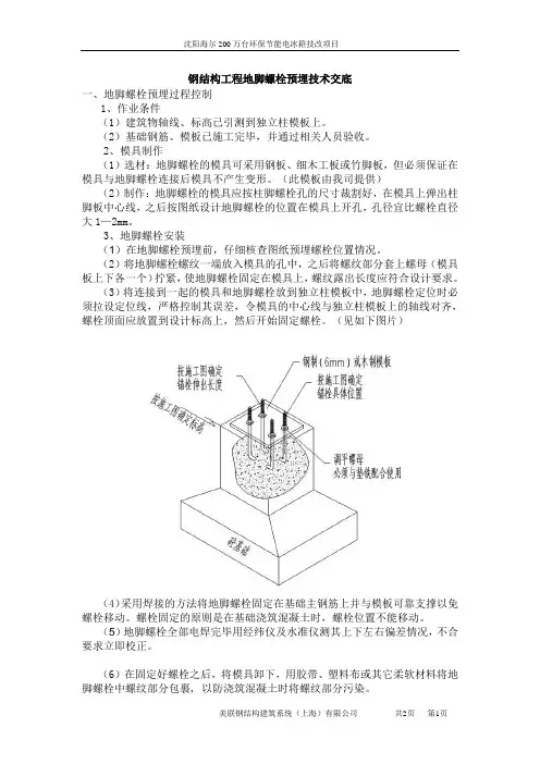 地脚螺栓预埋技术交底