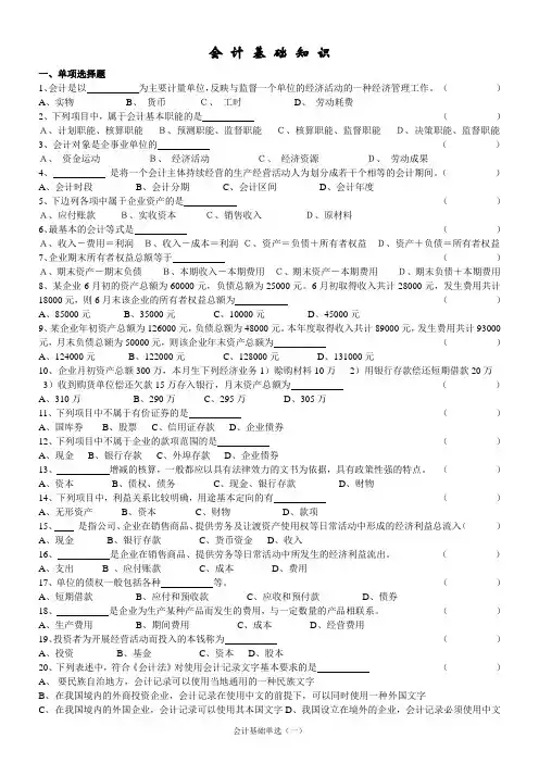 建设银行招聘考试会计学专项练习(四)