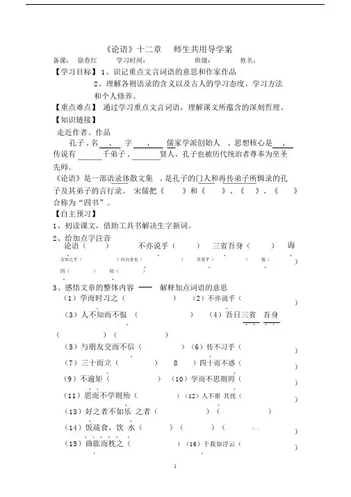 (完整word版)《论语十二章》导学案及答案.docx