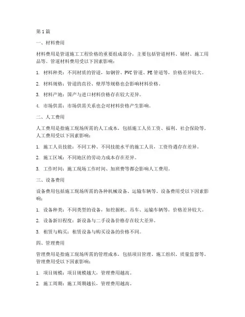 管道施工工程价格(3篇)