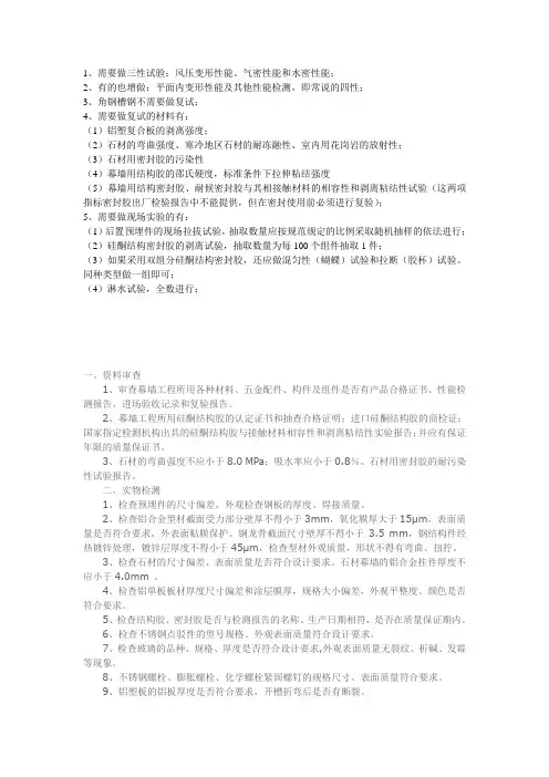 石材幕墙检测项目