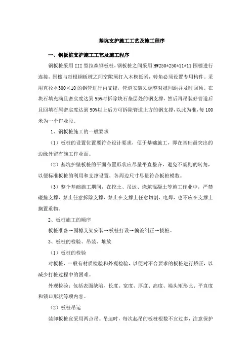 基坑支护施工工艺及施工程序
