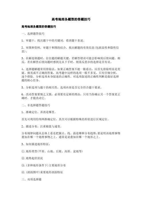 高考地理各题型的答题技巧