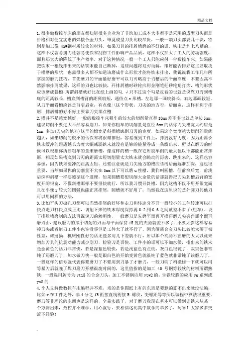 车床磨刀技巧