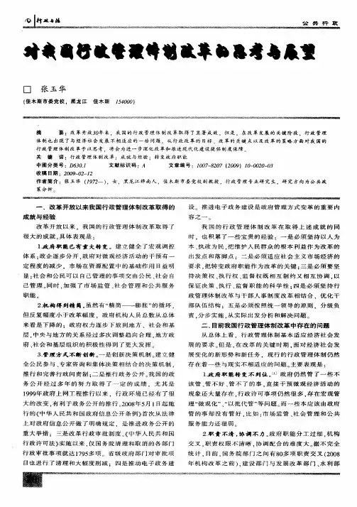 对我国行政管理体制改革的思考与展望