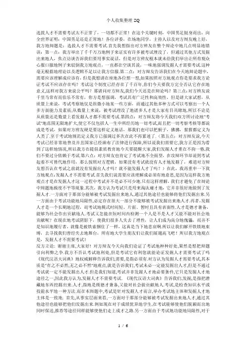 选拔人才不需要考试