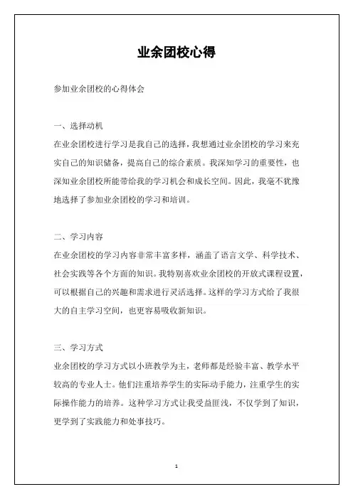 业余团校心得