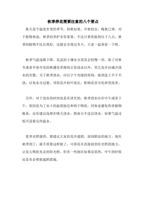 2021年秋季养花需要注意的八个要点