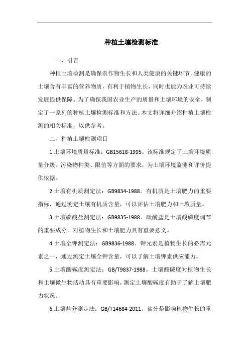 种植土壤检测标准