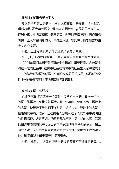 组织行为学案例分析