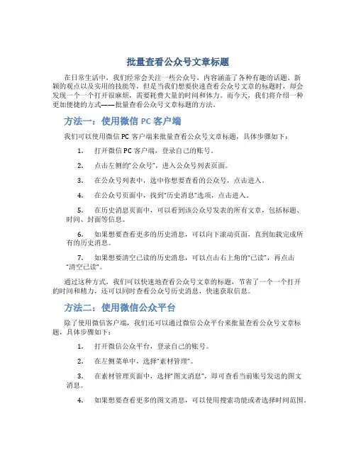 批量查看公众号文章标题