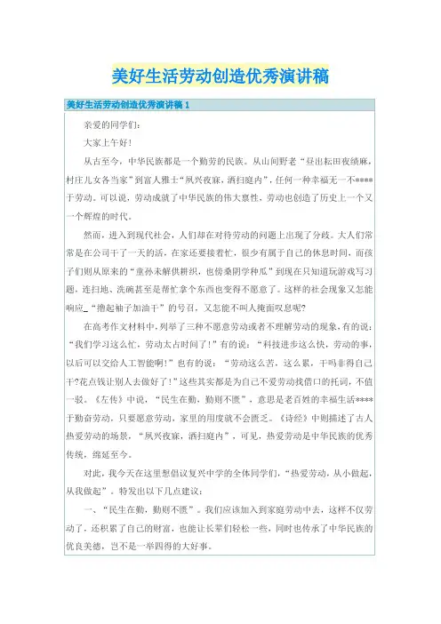 美好生活劳动创造优秀演讲稿