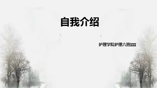 学生会生活部竞选自我介绍PPT课件