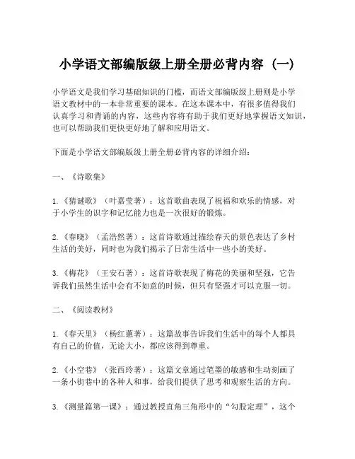 小学语文部编版级上册全册必背内容 (一)
