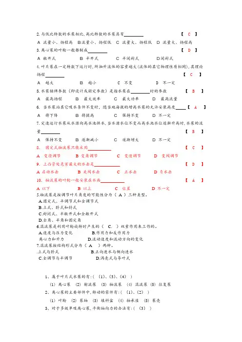 水泵与水泵站考试选择题