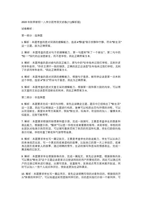 2020年秋季新初一入学分班考语文试卷(三)(解析版)