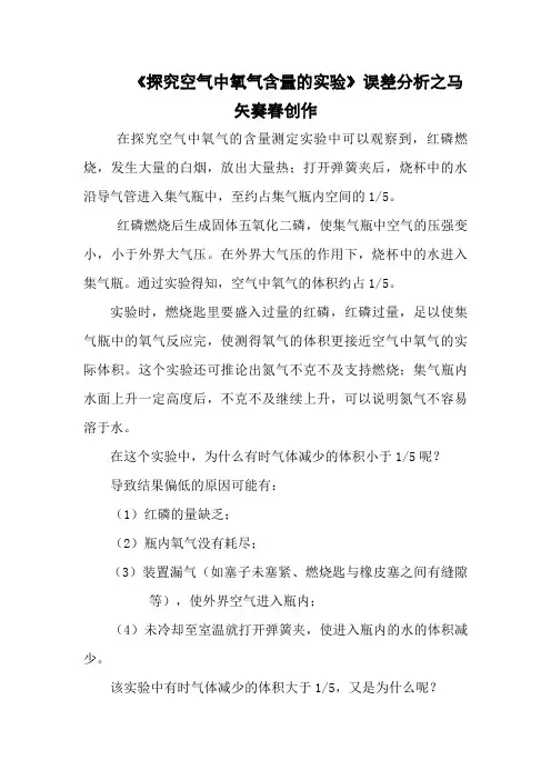 探究空气中氧气的含量测定误差分析