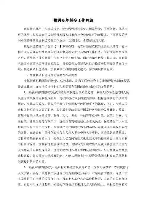 推进职能转变工作总结