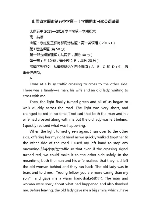 山西省太原市第五中学高一上学期期末考试英语试题