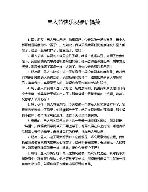 愚人节快乐祝福语搞笑